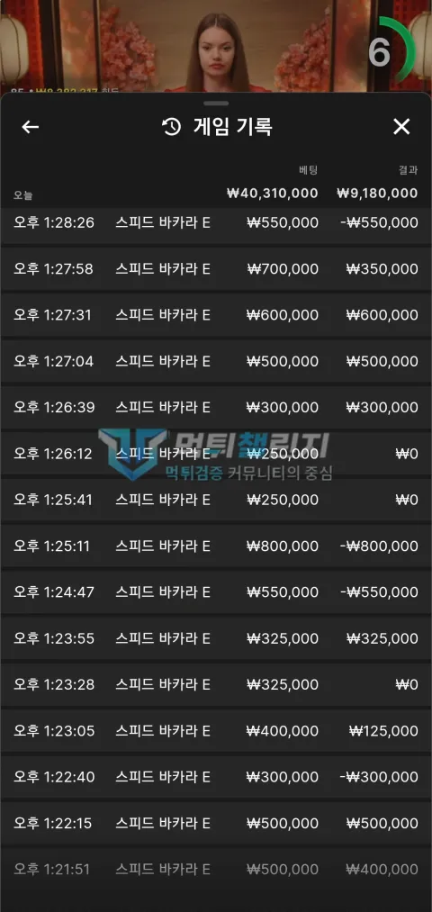 83BET 83BET 피해 신고에 첨부된 배팅·환전·상담 자료 2