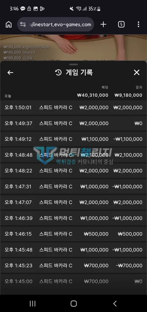 83BET 83BET 피해 신고에 첨부된 배팅·환전·상담 자료 3