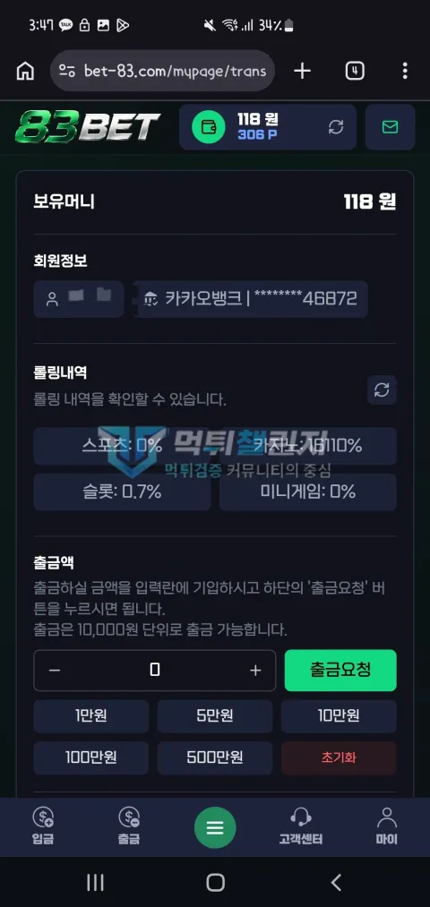 83BET 83BET 피해 신고에 첨부된 배팅·환전·상담 자료 4