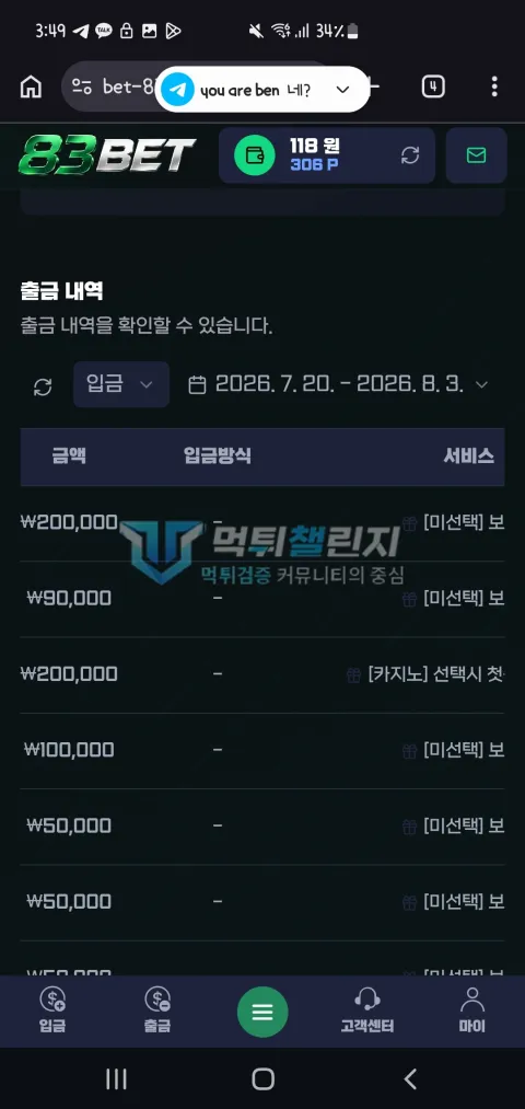 83BET 83BET 피해 신고에 첨부된 배팅·환전·상담 자료 5