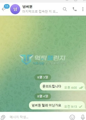 넘버원 넘버원 피해 신고에 첨부된 배팅·환전·상담 자료 3