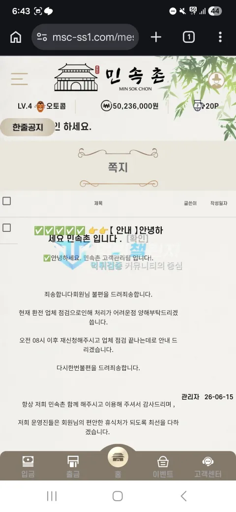 민속촌 민속촌 먹튀 신고 증거자료 2