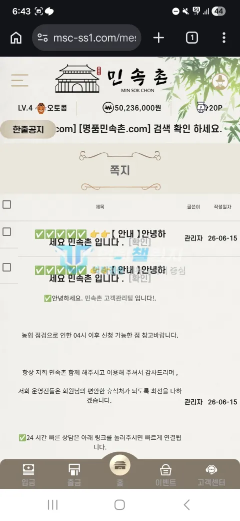 민속촌 민속촌 먹튀 신고 증거자료 3