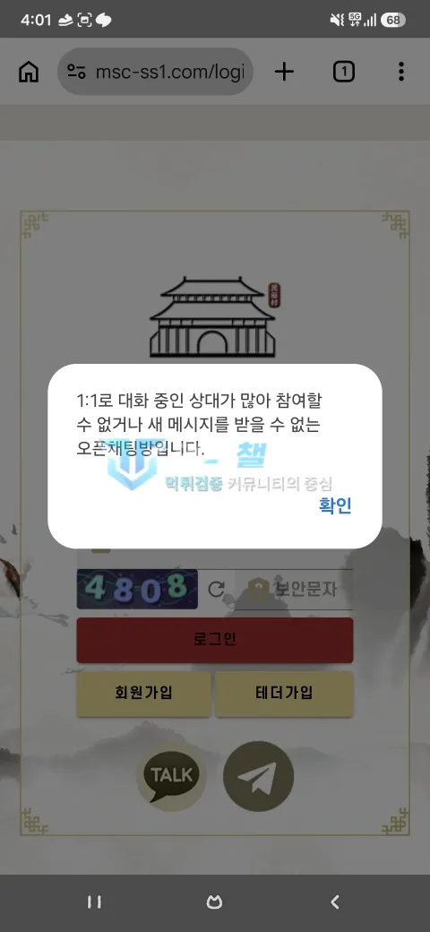 민속촌 민속촌 먹튀 신고 증거자료 8