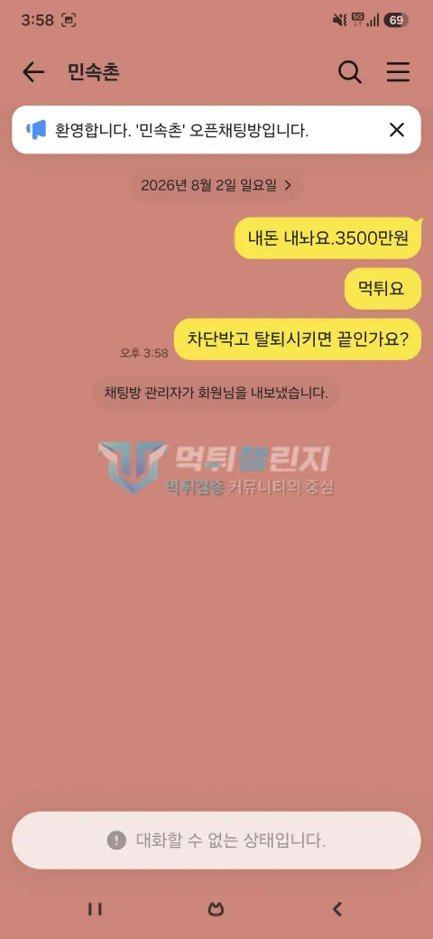 민속촌 민속촌 먹튀 신고 증거자료 9