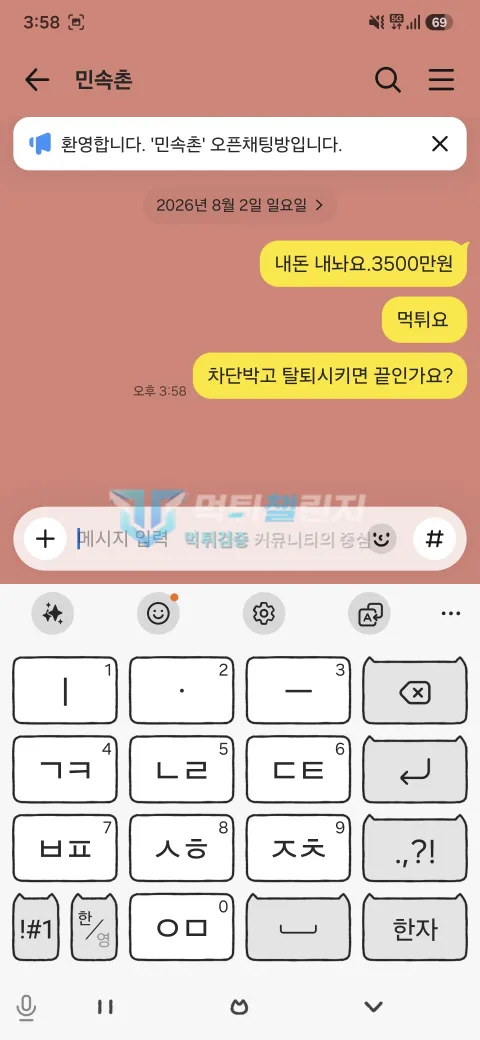민속촌 민속촌 먹튀 신고 증거자료 10