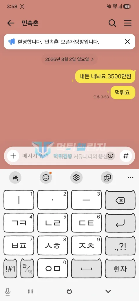 민속촌 민속촌 먹튀 신고 증거자료 11