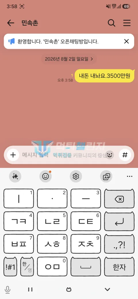 민속촌 민속촌 먹튀 신고 증거자료 12