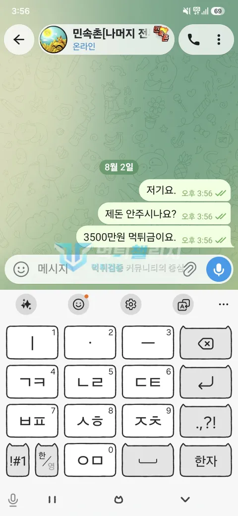 민속촌 민속촌 먹튀 신고 증거자료 14