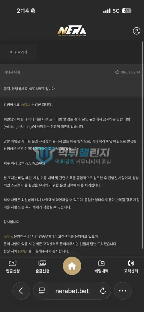 네라벳 네라벳 먹튀 신고 증거자료 2