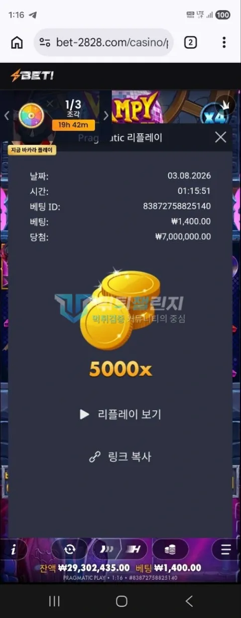 BET BET 먹튀 신고 증거자료 3