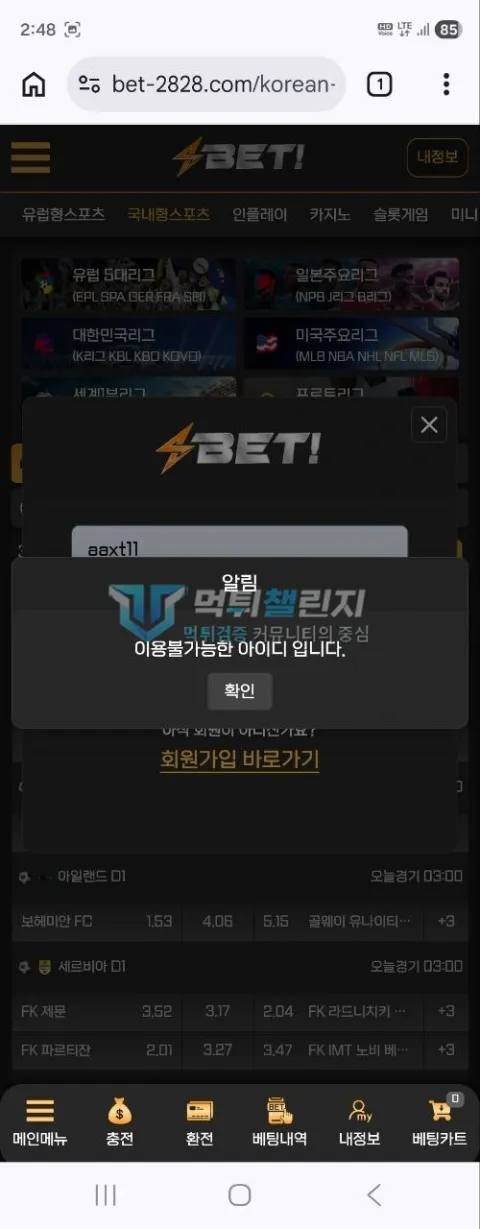 BET BET 먹튀 신고 증거자료 6