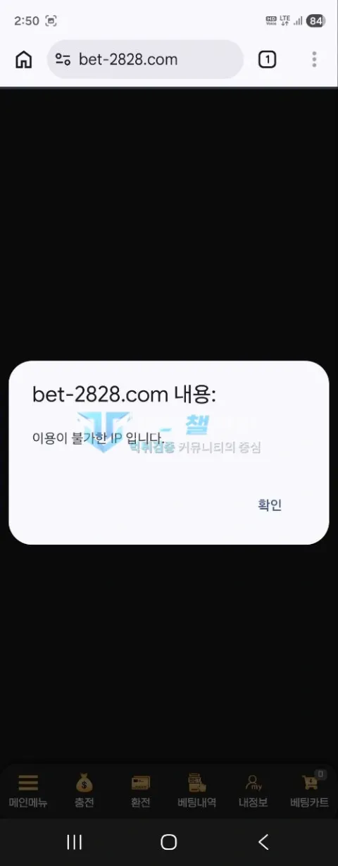 BET BET 먹튀 신고 증거자료 7