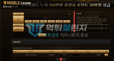 노블 노블 먹튀 신고 증거자료 1