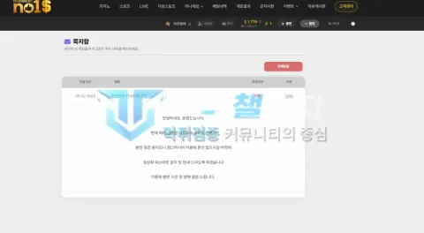 넘버원 넘버원 먹튀 신고 증거자료 2