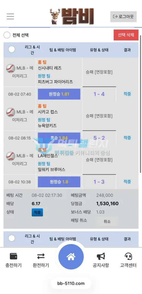 밤비 밤비 먹튀 신고 증거자료 1