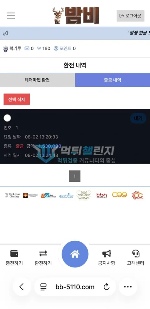 밤비 밤비 먹튀 신고 증거자료 2