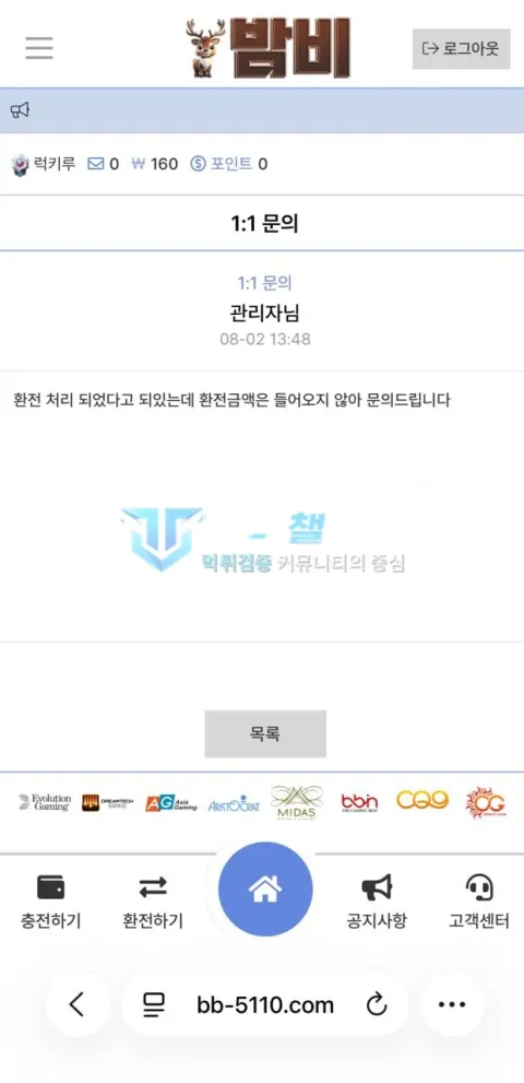밤비 밤비 먹튀 신고 증거자료 3