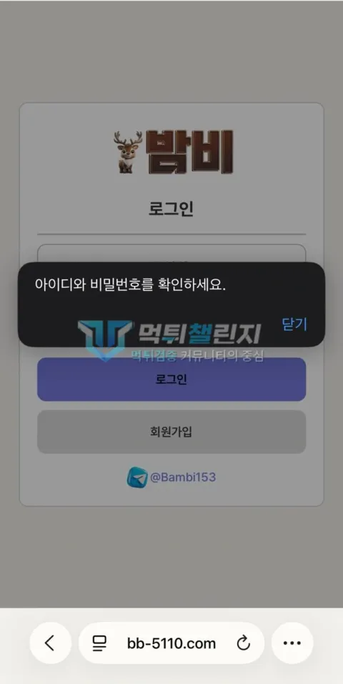 밤비 밤비 먹튀 신고 증거자료 4