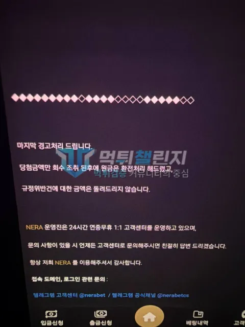 네라벳 네라벳 먹튀 신고 증거자료 3
