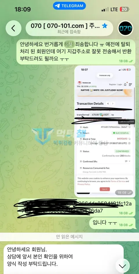 070 070 먹튀 신고 증거자료 1