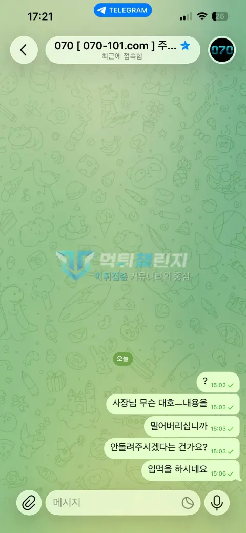 070 070 먹튀 신고 증거자료 2