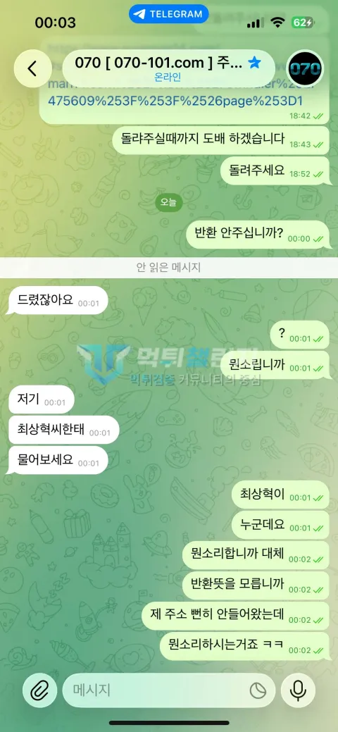 070 070 먹튀 신고 증거자료 4