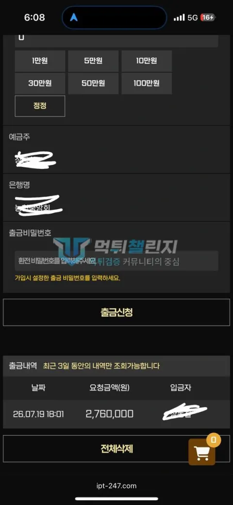 임팩트 임팩트 먹튀 신고 증거자료 1