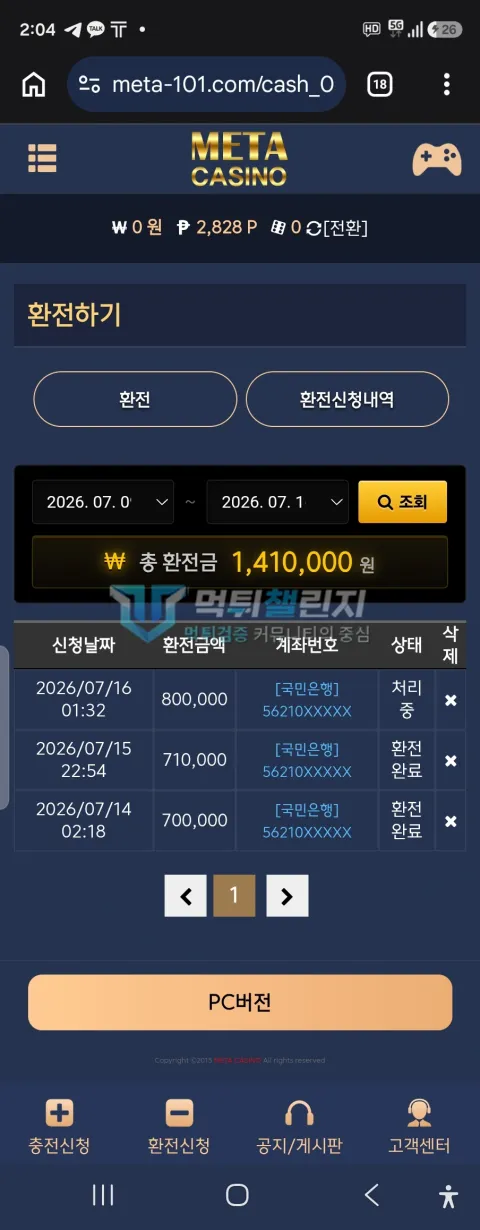 메타카지노 메타카지노 먹튀 신고 증거자료 1