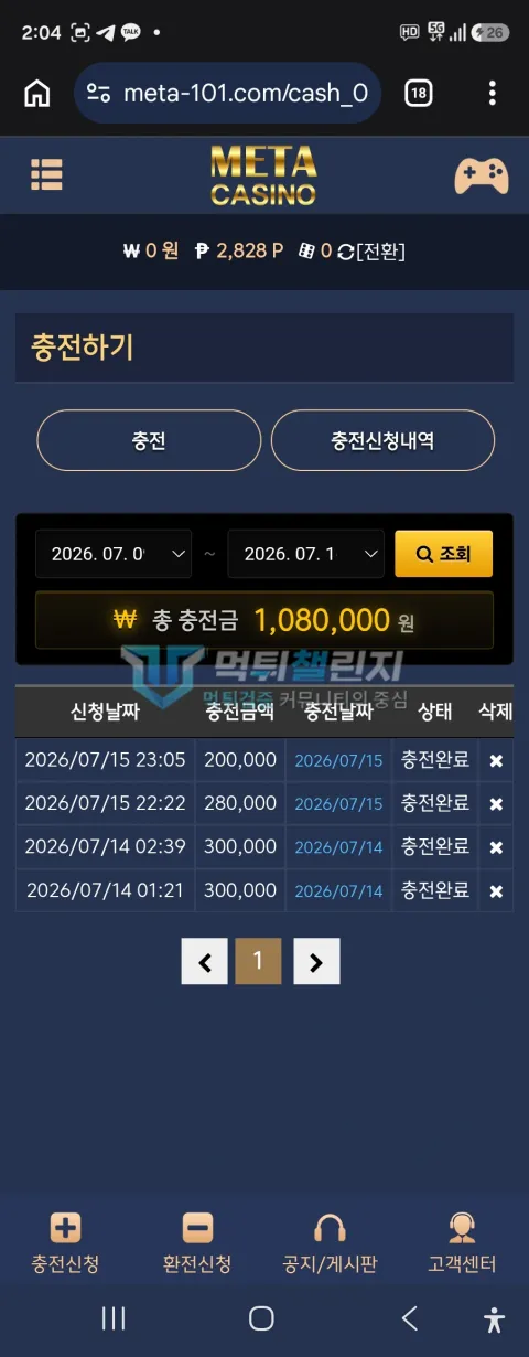 메타카지노 메타카지노 먹튀 신고 증거자료 2