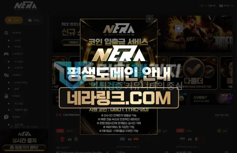 네라벳 네라벳 먹튀 신고 증거자료 1