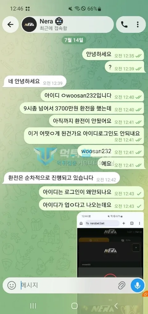 네라벳 네라벳 먹튀 신고 증거자료 2