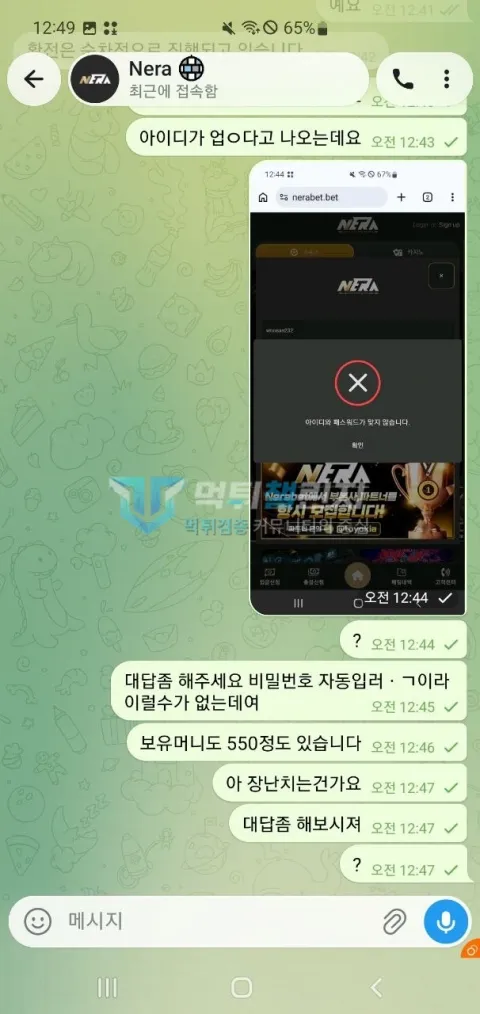 네라벳 네라벳 먹튀 신고 증거자료 3