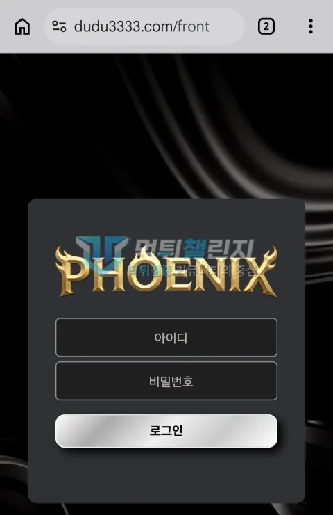 피닉스 피닉스 먹튀 신고 증거자료 1