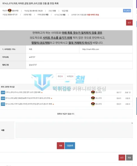 피닉스 피닉스 먹튀 신고 증거자료 2