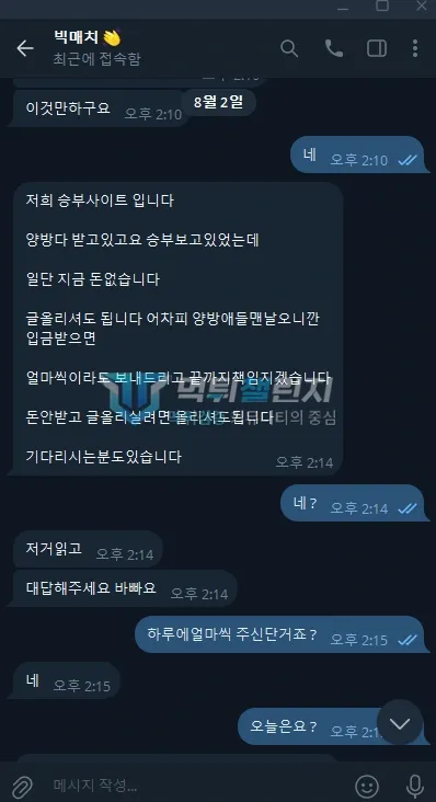 빅매치 빅매치 먹튀 신고 증거자료 1