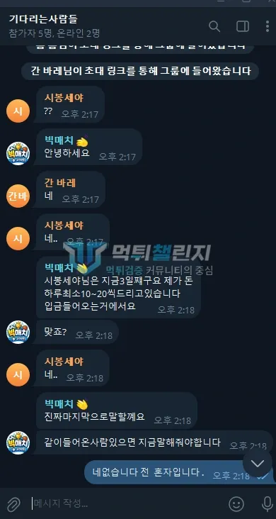 빅매치 빅매치 먹튀 신고 증거자료 3