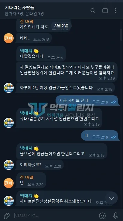 빅매치 빅매치 먹튀 신고 증거자료 4