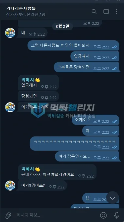 빅매치 빅매치 먹튀 신고 증거자료 5