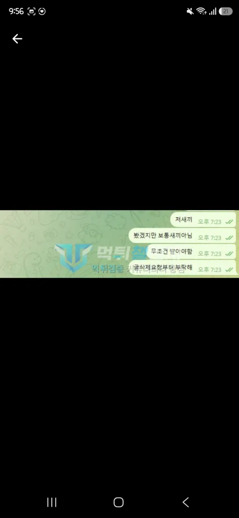 민속촌 민속촌 먹튀 신고 증거자료 1