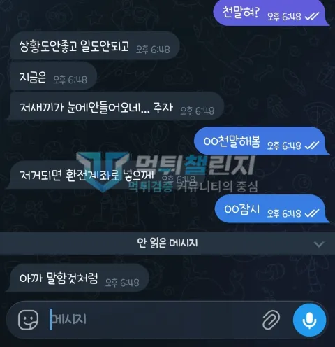 민속촌 민속촌 먹튀 신고 증거자료 2