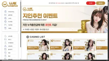 위카지노 we591.com WE Casino 메인 화면