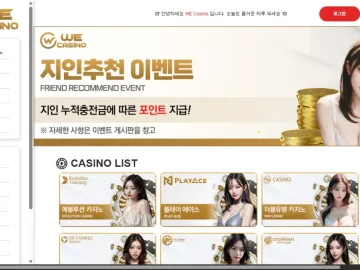 위카지노 we591.com 684만원 환전 거부·협박성 응대 먹튀사이트 위카지노 대표 이미지