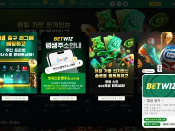 벳위즈 bwzkix1.com 57만원 출금 보류 악성배팅 검수 피해 벳위즈 대표 이미지