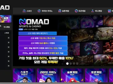 노마드 nmd-333.com 164만원 환전 취소·전액 몰수 먹튀사이트 노마드 대표 이미지