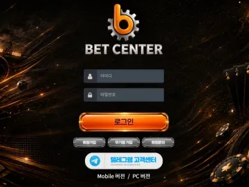 벳센터 bct-04.com 922만원 잔액 뒤 계정 정지 먹튀사이트 피해 벳센터 대표 이미지