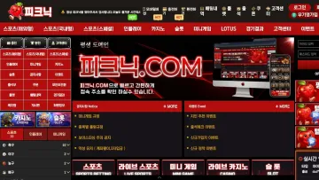 피크닉 pc-8282.com 피크닉 현재 메인 화면