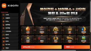 샤오미 먹튀사이트 피해 사례