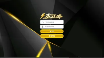 초고속 초고속 ch-h1.com 로고가 표시된 로그인 페이지 전체 화면