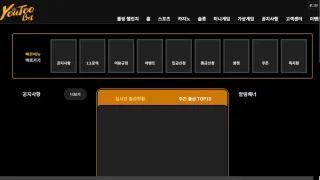 유투뱃 먹튀사이트 피해 사례